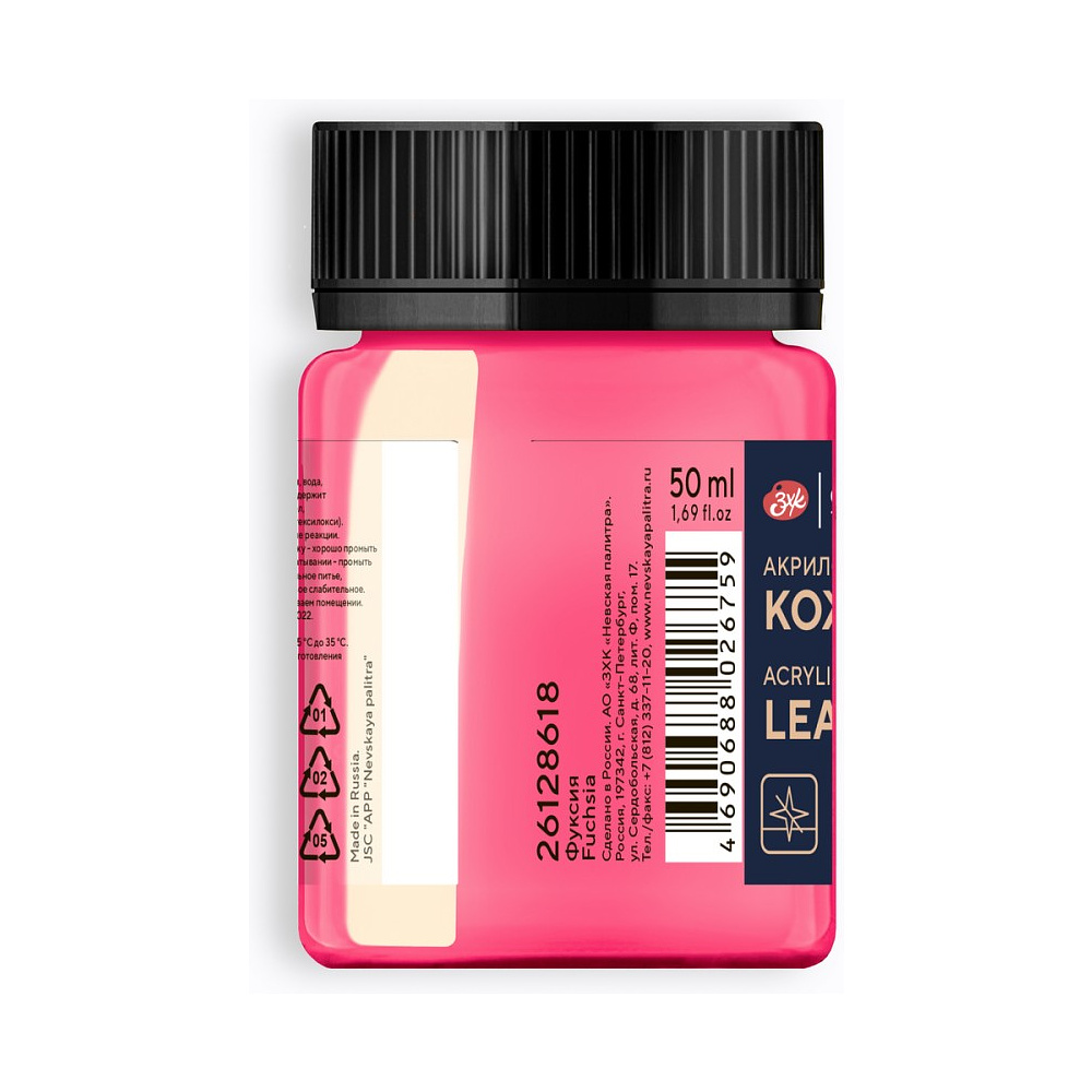 Краска акриловая для кожи "Декола", 618 фуксия, 50 мл., банка - 2