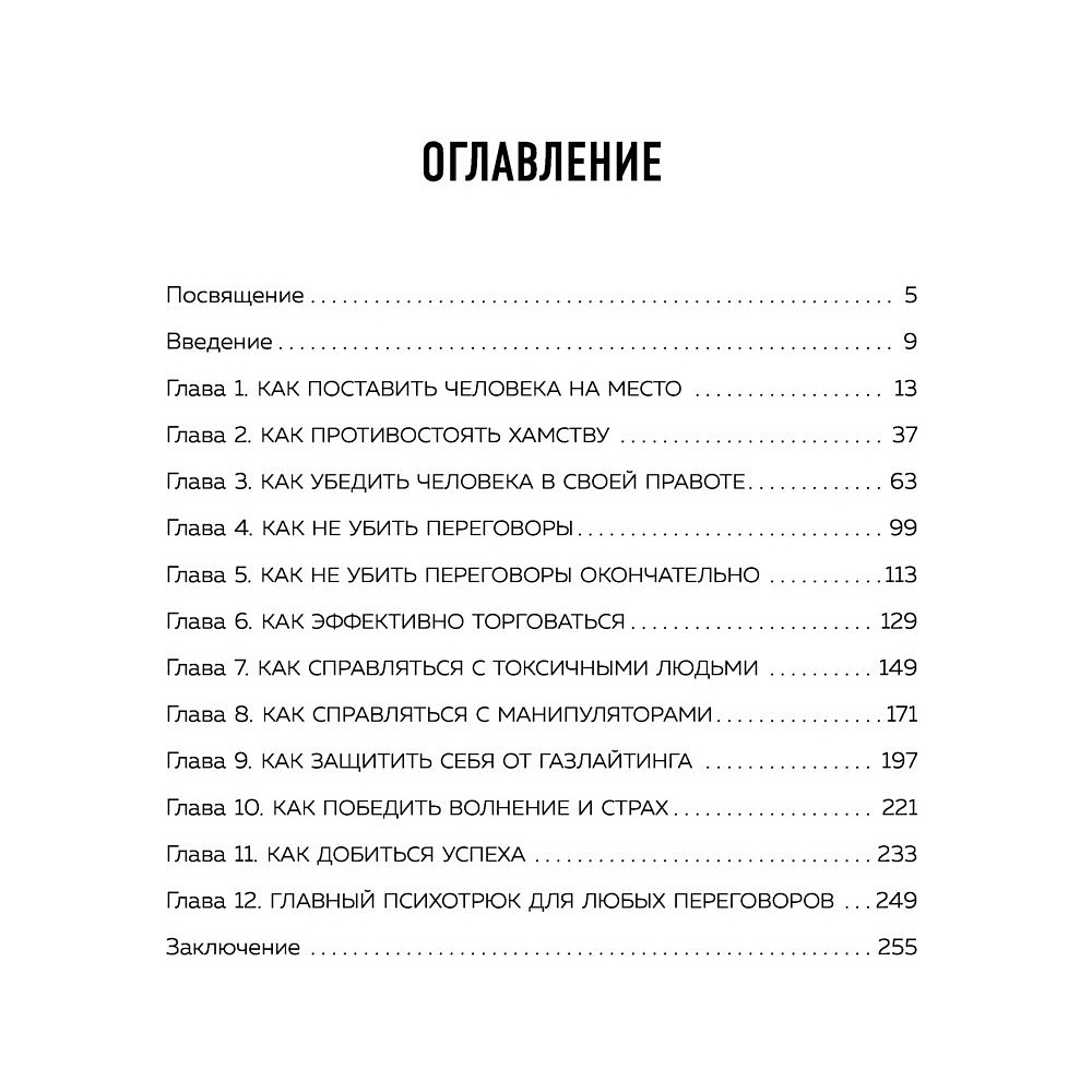 Книга "Психотрюки. 69 приемов в общении, которым не учат в школе", Игорь Рызов - 3