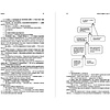 Книга "Цель-2. Дело не в везении", Элияху Голдратт - 2