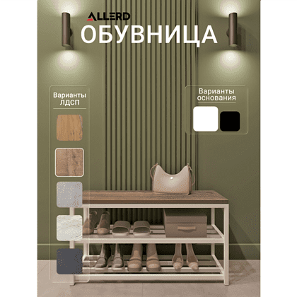 Обувница ALLERD 2 RION, белый муар, 830х320х450, австралийское дерево - 2
