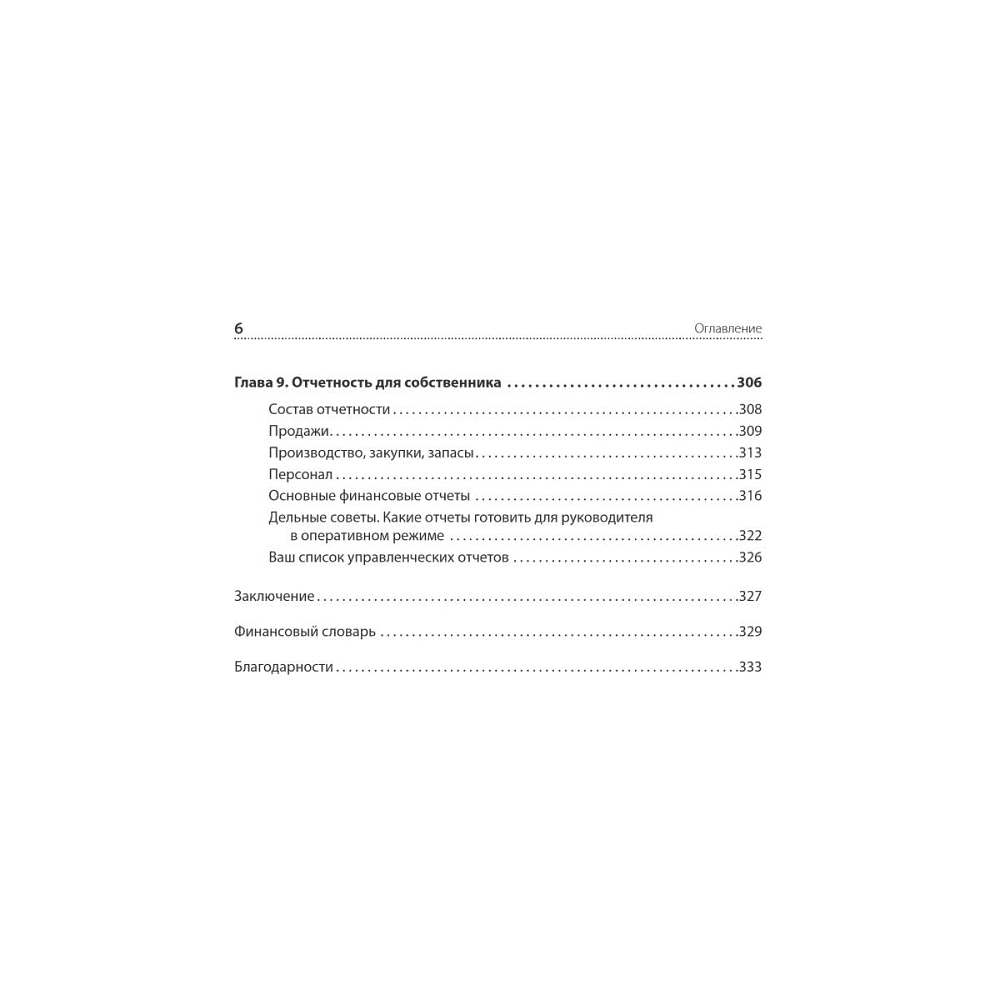 Книга "Финансы для нефинансистов. 2-е издание", Людмила Ярухина - 5