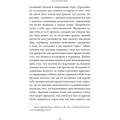 Книга "Право сдаться. 7 эссе о реальной свободе выбора", Адам Филлипс - 5