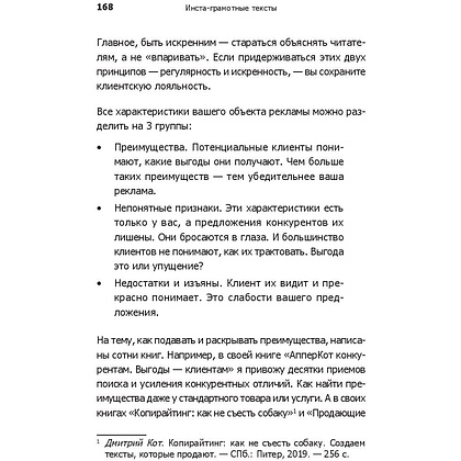 Книга "Инста-грамотные тексты. Пиши с душой – продавай с умом", Дмитрий Кот - 4