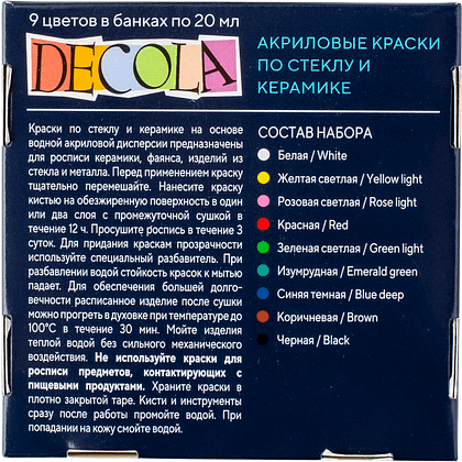 Краска акриловая по стеклу и керамике "Декола", набор 9 цветов, 20 мл, банки - 3