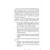 Книга "Коротко и точно. Новые правила устной и письменной коммуникации в современном мире", Майк Аллен, Джим ВандеХей, - 9