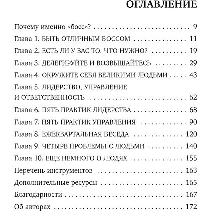 Книга "Никогда не говорите «Я тут главный!»", Ренэ Боэр, Джино Уикман - 2
