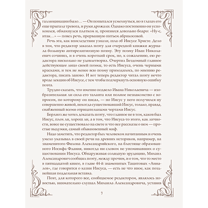 Книга "Мастер и Маргарита" (шелковая коллекция), Михаил Булгаков - 7