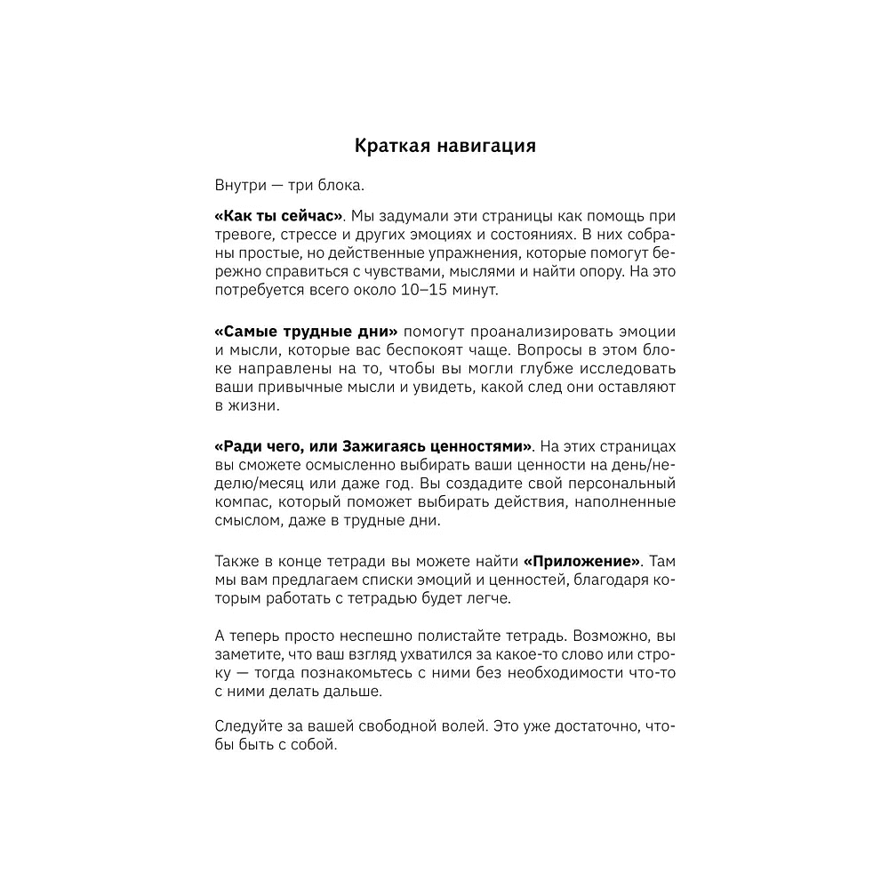 Пропись "Открой, когда трудно. Рабочая тетрадь с терапевтическими прописями для наполненной жизни, несмотря на тяжелые чувства и мысли" - 6