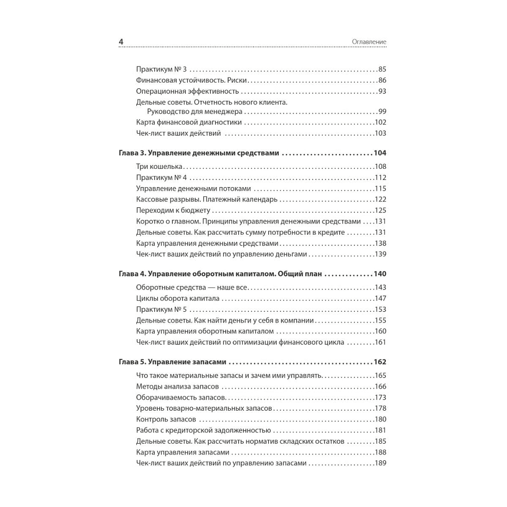 Книга "Финансы для нефинансистов. 2-е издание", Людмила Ярухина - 3