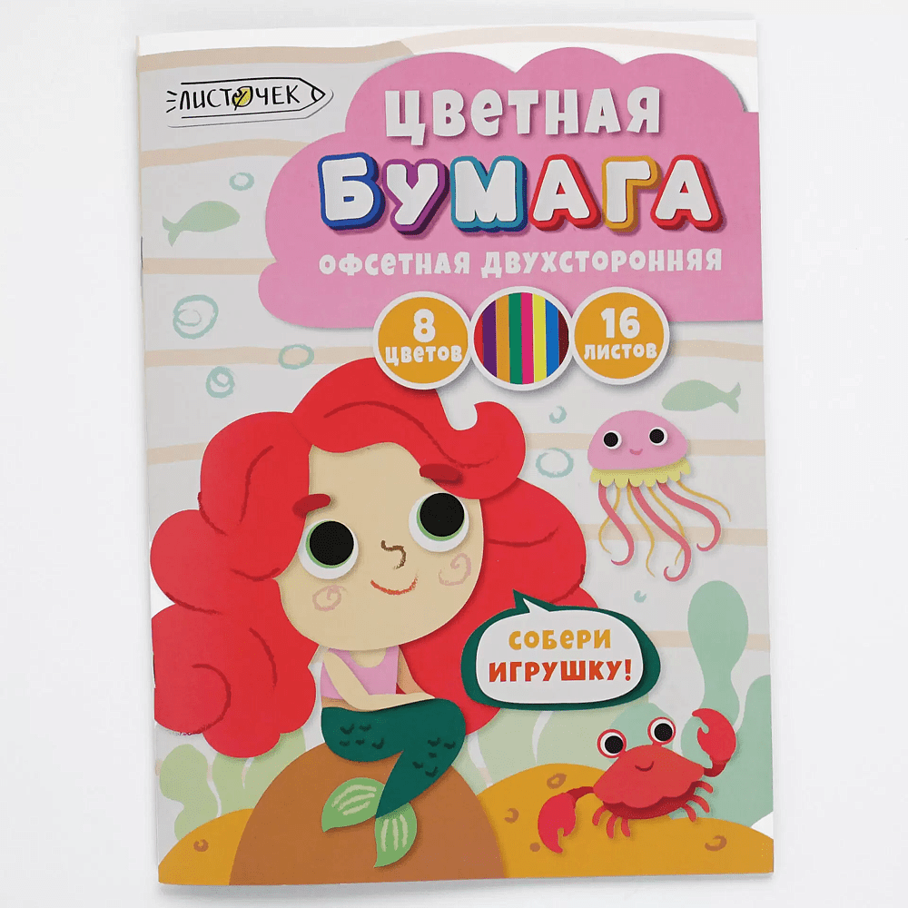 Бумага цветная набор "Русалка", А4, 8 цветов, 16 листов, двусторонняя - 2