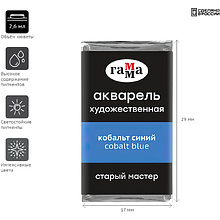 Краски акварельные Гамма "Старый Мастер", 410 кобальт синий, кювета