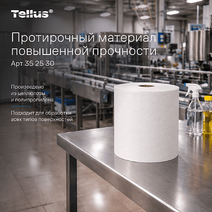 Протирочный материал нетканый Tellus c центральной вытяжкой повышенной прочности, 1 слой, 106,4 м, WM1/WM3 - 18