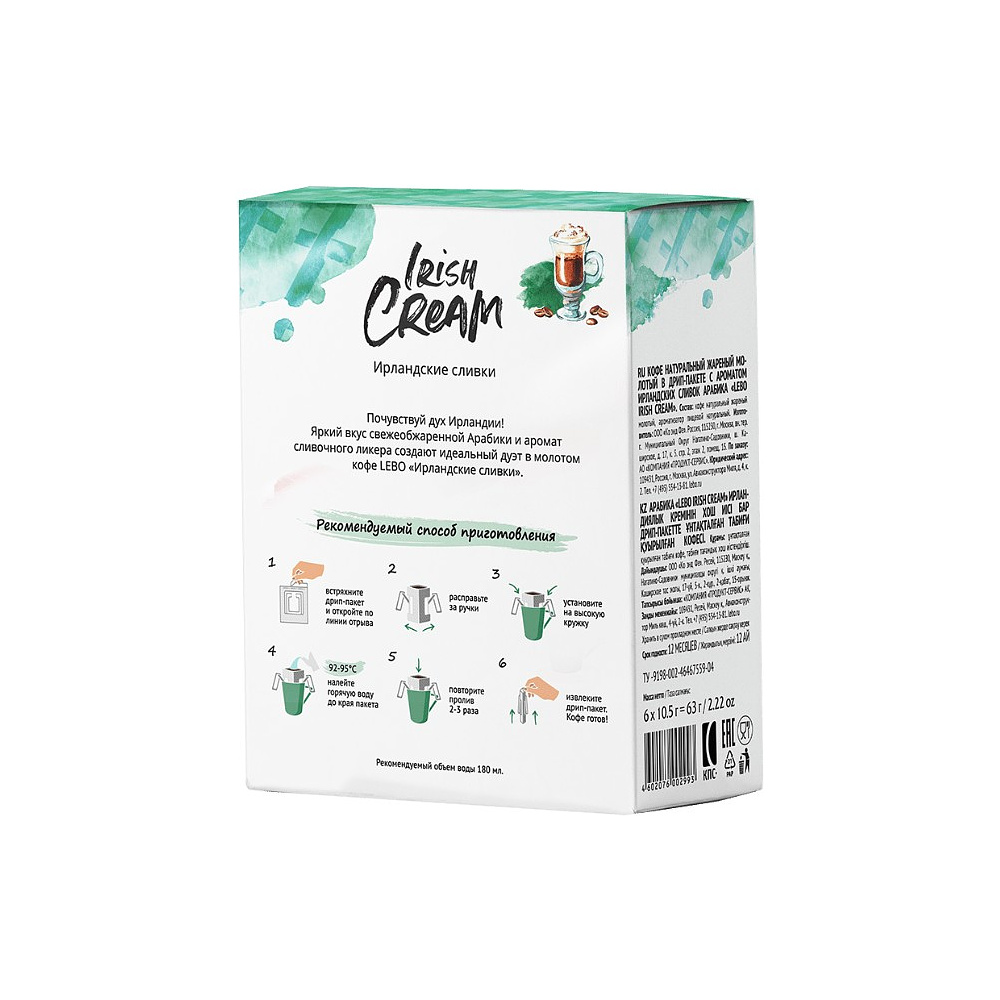 Кофе в дрип-пакетах "Lebo. Irish Cream" с ароматом ирландских сливок, 6 шт x 10.5 г - 2