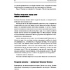 Книга "Продавая незримое: Руководство по современному маркетингу услуг", Гарри Беквит - 12