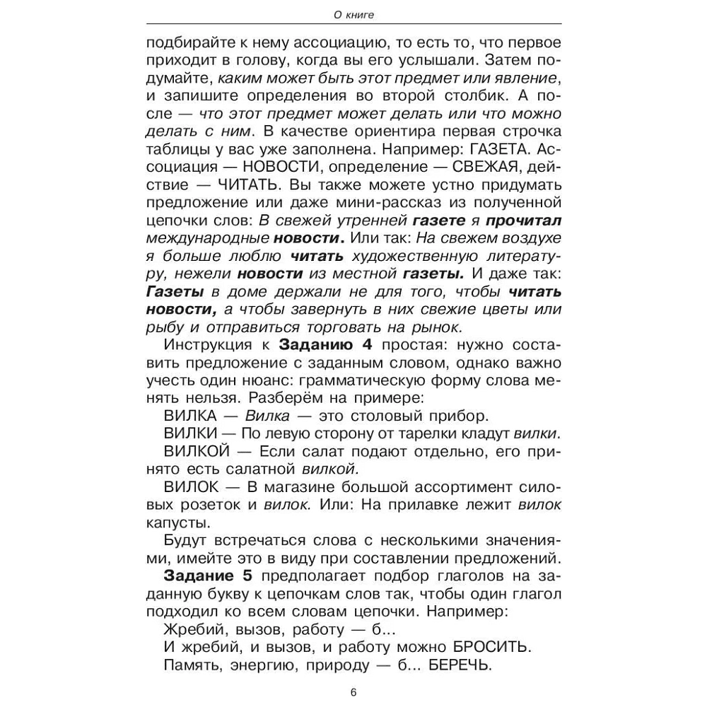 Книга  "Говорите, говорите: Задания, которые улучшат вашу речь", Наталья Катэрлин - 5