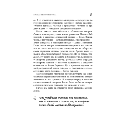 Книга "Зоопарк в твоей голове. 25 психологических синдромов, которые мешают нам жить", Лабковский М., Ольга Примаченко, Мужицкая Т. и др. - 9