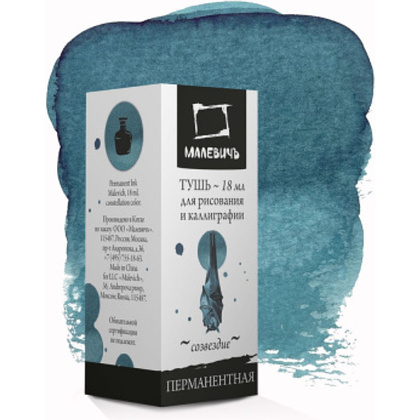 Тушь для рисования и каллиграфии "Малевичъ", 18 мл, созвездие - 2