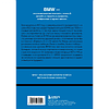 Книга "BMW. История легендарного производителя", Дмитрий Захарченко - 2