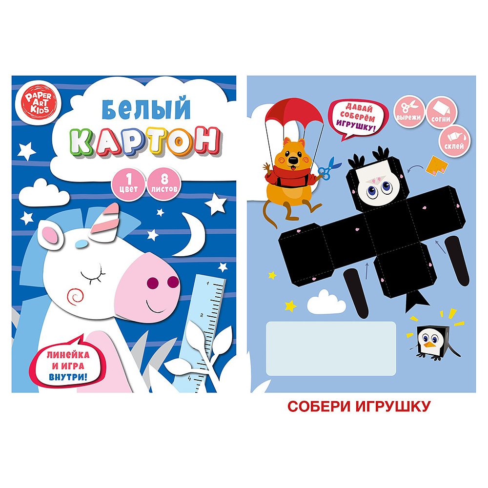 Картон белый немелованный "Волшебный единорог", А4, 8 листов - 2