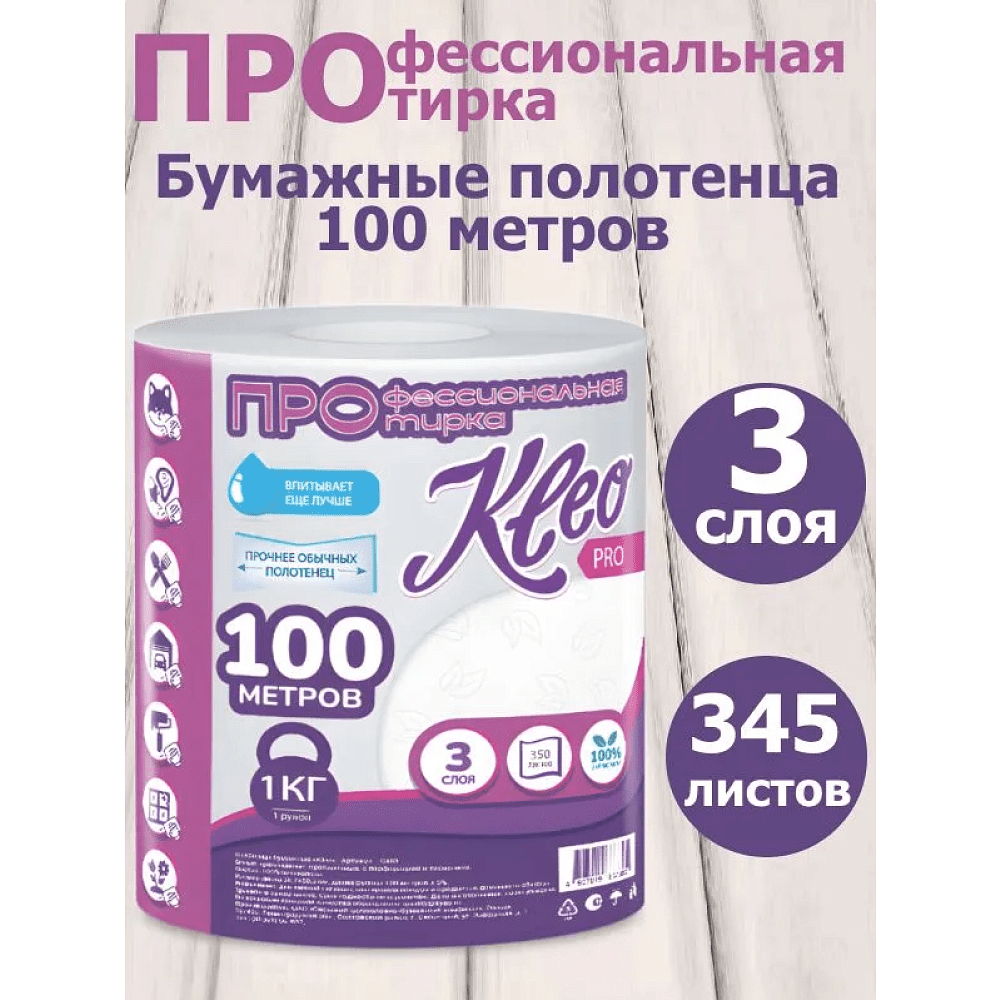Полотенца бумажные  Kleo в рулонах с центральной вытяжкой, 100 м, 3 слоя, 100% целлюлоза - 3