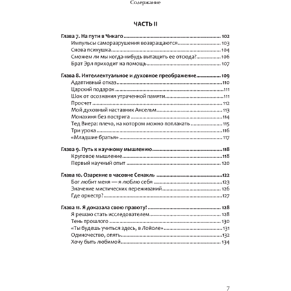 Книга "Жизнь, которую стоит прожить", Марша Линехан - 4