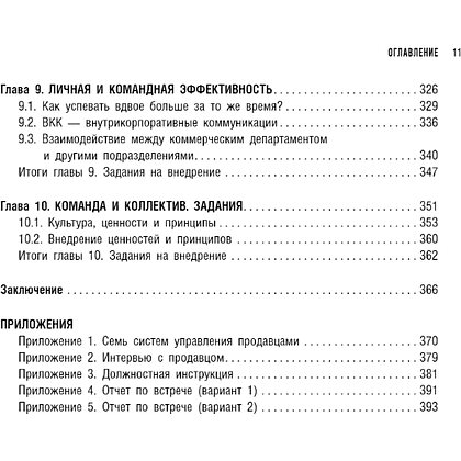 Книга "РОП. Семь систем для повышения эффективности отдела продаж", Александр Ерохин - 3