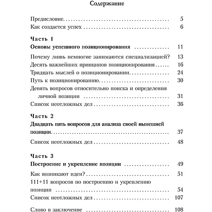 Книга "Конкурентное преимущество. Workbook", Бодо Шефер - 2