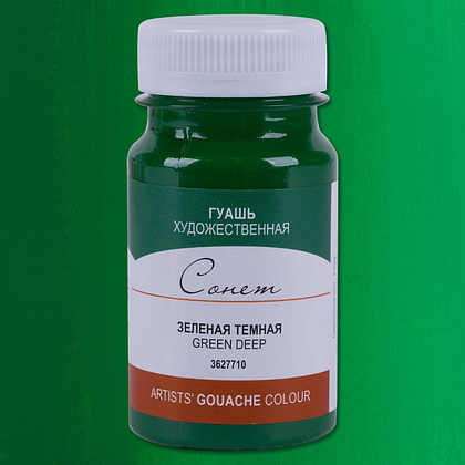 Краски гуашевые "Сонет", 710 зеленая темная, 100 мл., банка - 2