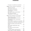 Книга "Говорить «нет», не испытывая чувства вины (#экопокет)", Виктор Шейнов - 2