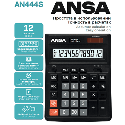Калькулятор настольный Ansa "AN444S", 12-разрядный, черный - 2