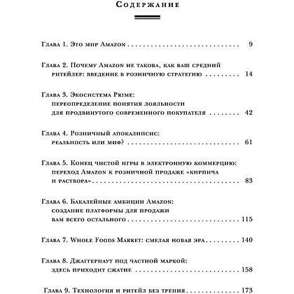 Книга "От офиса в гараже до $ 10 млрд годового дохода", Берг Н., Найтс М. - 5