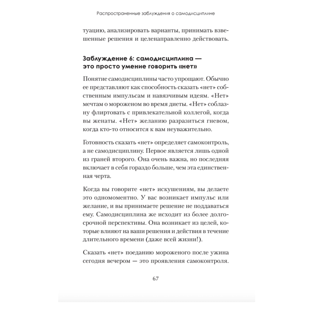 Книга "Сила воли. 10 шагов превращения "Надо" в "Хочу!", Захариадис Д. - 3