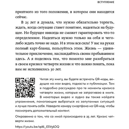 Книга "Пока мне не исполнилось 30: Что важно понять и сделать уже сейчас", Эллина Дейли - 8