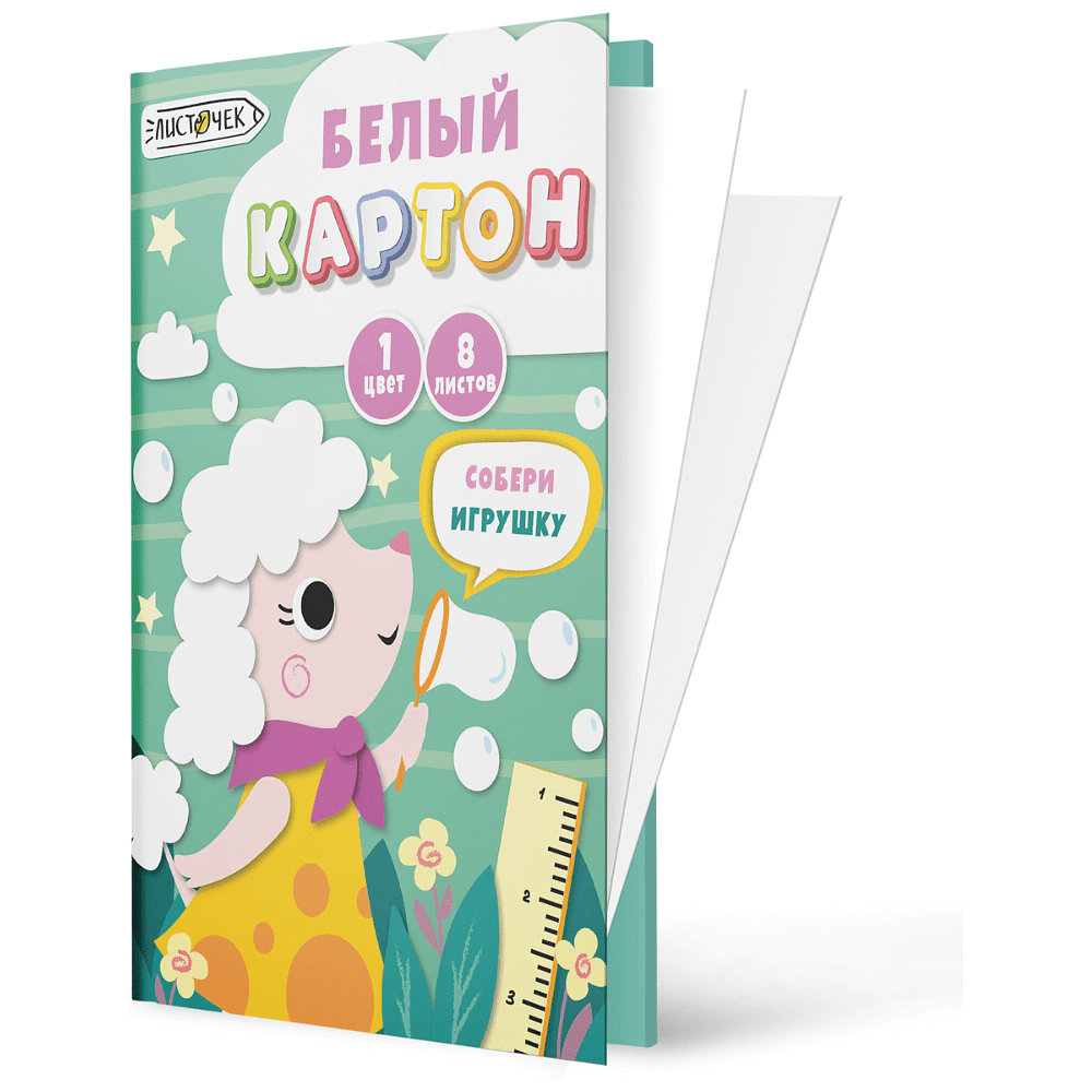 Картон белый "Мечтательный пудель", А4, 8 листов - 2