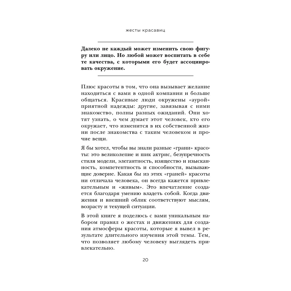 Книга "Жесты красавиц. Искусство производить правильное впечатление", Нобуюки Накаи - 13