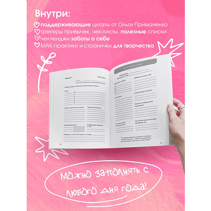 Ежедневник "И пусть год будет добрым: 365 дней без суеты. Недатированный ежедневник на год (лаванда)", Ольга Примаченко - 3