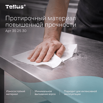 Протирочный материал нетканый Tellus c центральной вытяжкой повышенной прочности, 1 слой, 106,4 м, WM1/WM3 - 14