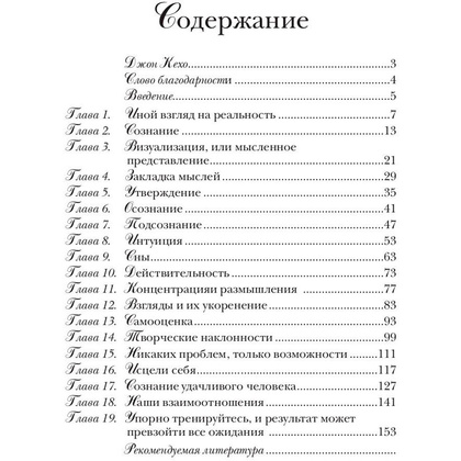 Книга "Подсознание может всё!", Джон Кехо - 2