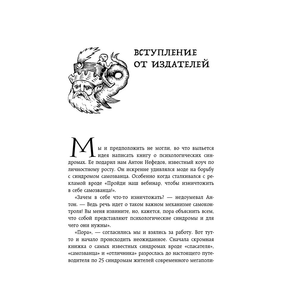 Книга "Зоопарк в твоей голове. 25 психологических синдромов, которые мешают нам жить", Лабковский М., Ольга Примаченко, Мужицкая Т. и др. - 8