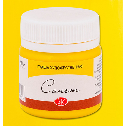 Краски гуашевые "Сонет", 211 желтая, 40 мл., банка - 2