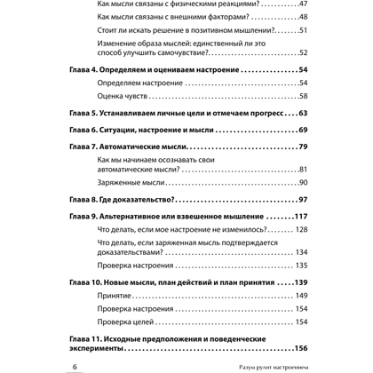 Книга "Самоанализ (#экопокет)", Деннис Гринбергер, Кристин Падески - 3