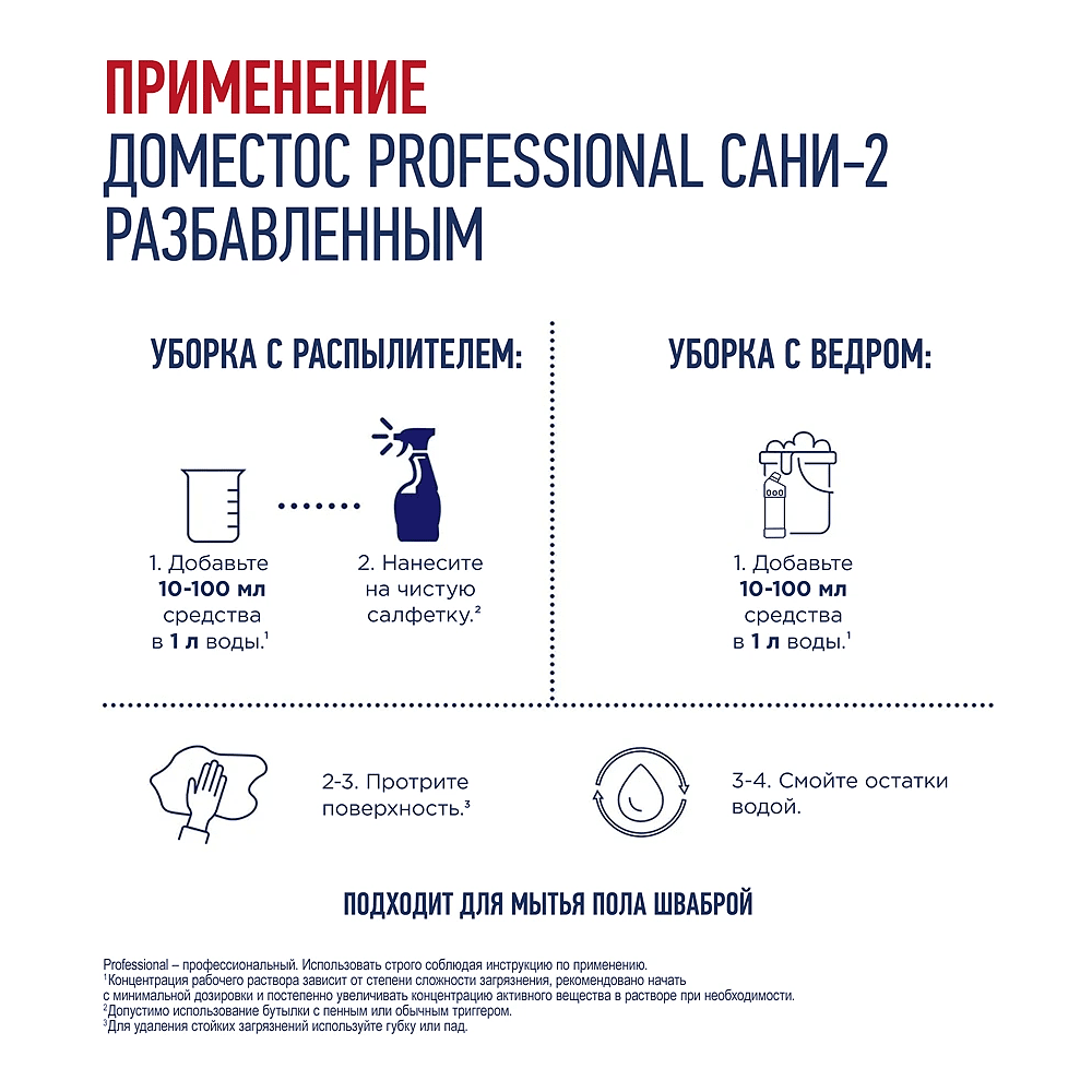 Средство чистящее для удаления известкового налета и ржавчины "Доместос Professional САНИ-2", 750 мл - 6