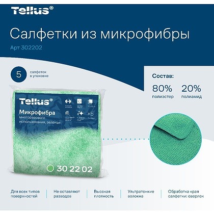 Салфетка из микроволокна Tellus, 220 гр/м2, 35х35см, 5шт/упак, зеленый - 3