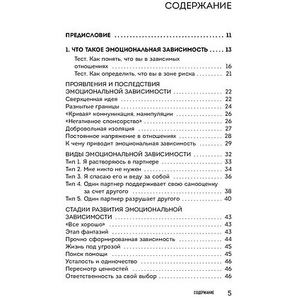 Книга "Я не могу без тебя. Как выбирать подходящих партнеров и не терять себя в отношениях", Екатерина Хломова - 2