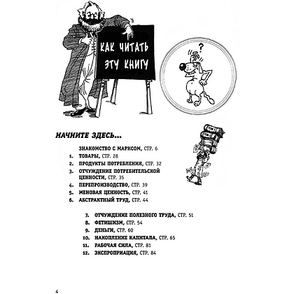 Книга "Капитал" Маркса в комиксах", Дэвид Смит, Фил Эванс - 5