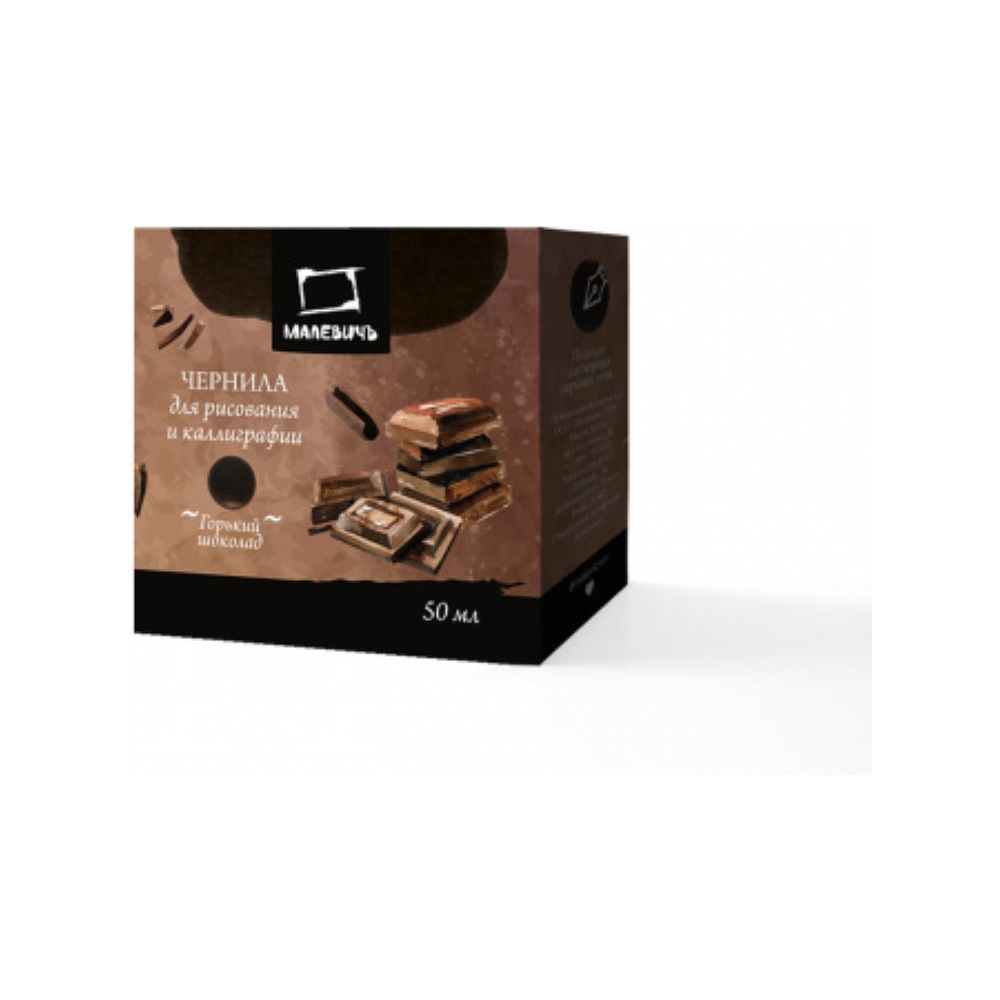 Тушь для рисования и каллиграфии "Малевичъ", 50 мл, горький шоколад - 3
