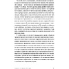 Книга "Пиши без правил: грамотность и речь в деловом и личном общении", Наталья Романова - 11