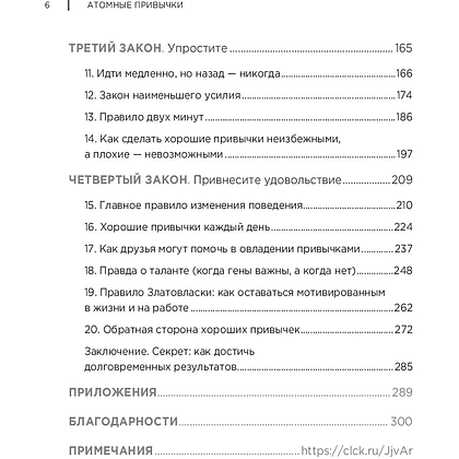 Книга "Атомные привычки. Как приобрести хорошие привычки и избавиться от плохих", Джеймс Клир - 3