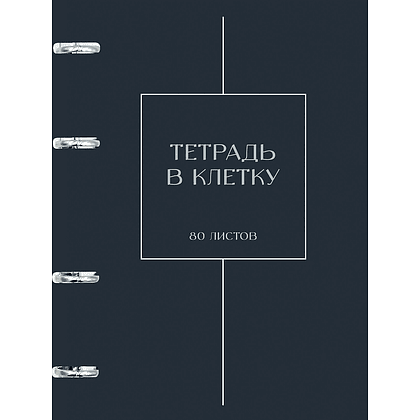 Тетрадь "Туманность", А5, 80 листов, клетка, на кольцах, серый - 2