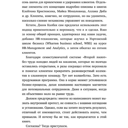 Книга "Кадровый голод", Павел Сивожелезов - 11